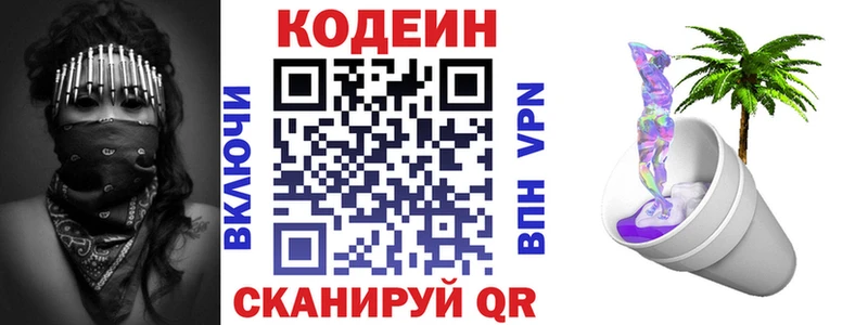 Кодеиновый сироп Lean напиток Lean (лин)  Купить где  Комсомольск-на-Амуре 